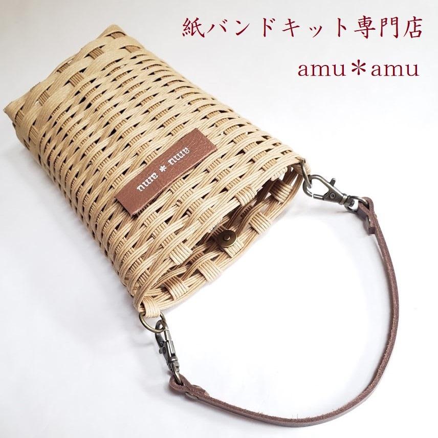 スマホポーチ エコ クラフトバンド キット ミニ持ち手 文字入れ可能 1 紙バンドキット専門店 Amu Amu 通販 Yahoo ショッピング