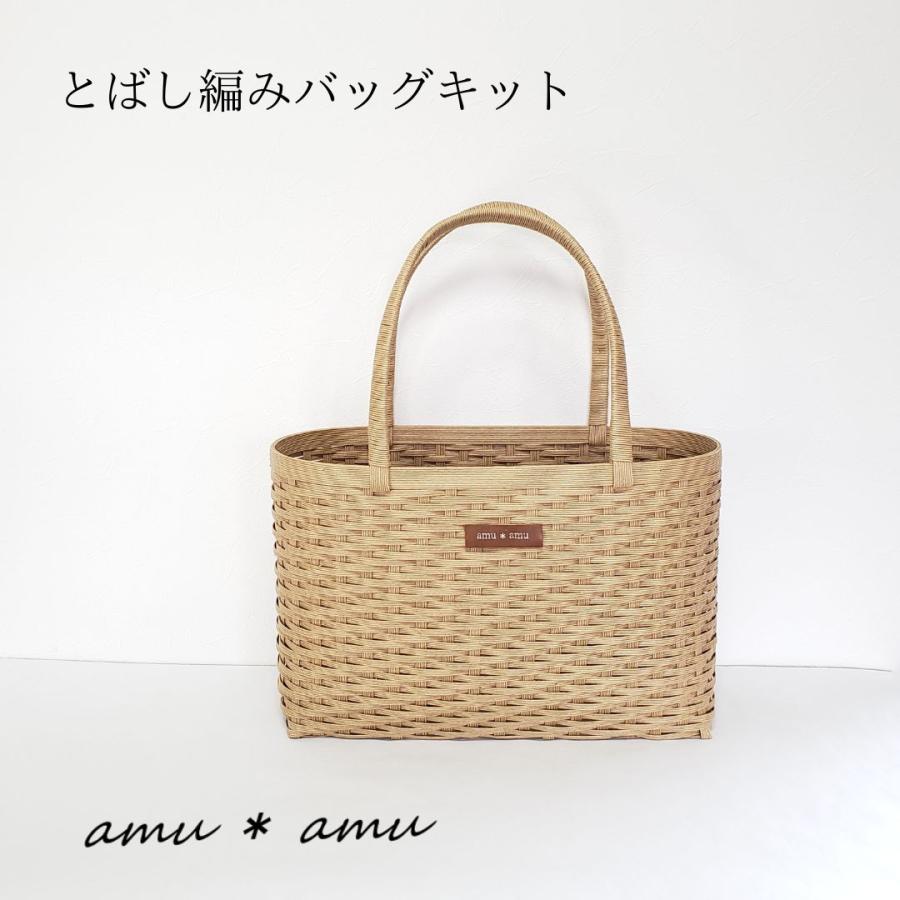 ななみなみページ　エコクラフト　クラフトバンド　かご とばし編みバッグ 紙バンドキット エコ クラフトバンド かごバッグ