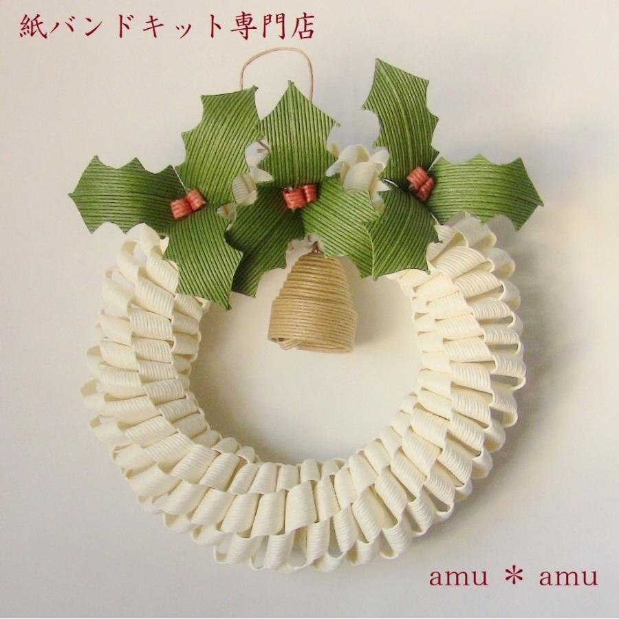 クリスマスリース エコ クラフトバンドキット ひいらぎ 25 紙バンドキット専門店 Amu Amu 通販 Yahoo ショッピング