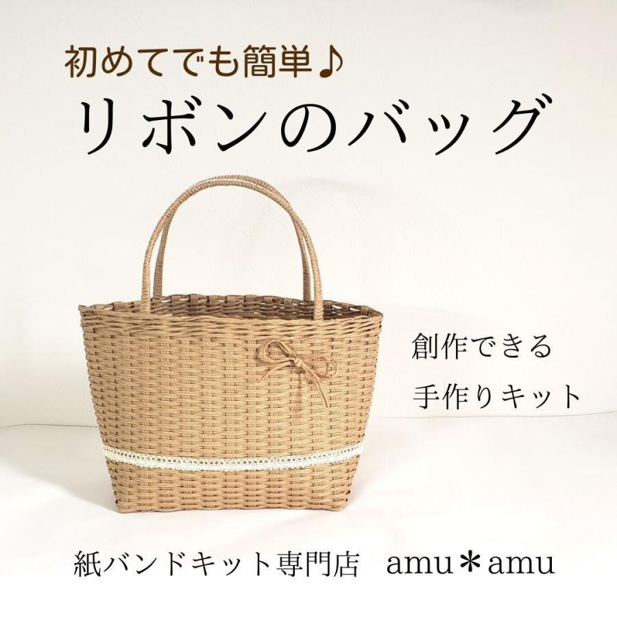 大流行中! リボンのバッグ 紙バンドキットエコ クラフトバンドキット 紙バンド手作りかご