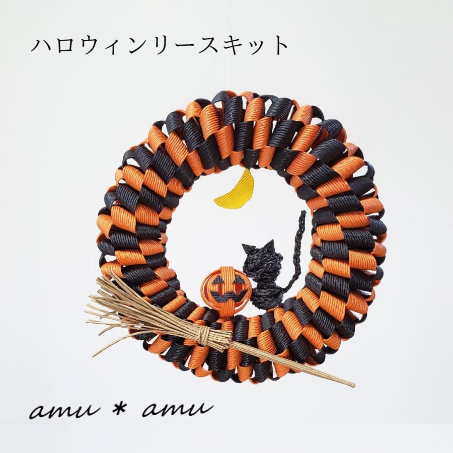 ハロウィンリース 紙バンドキット エコ クラフトバンドキット