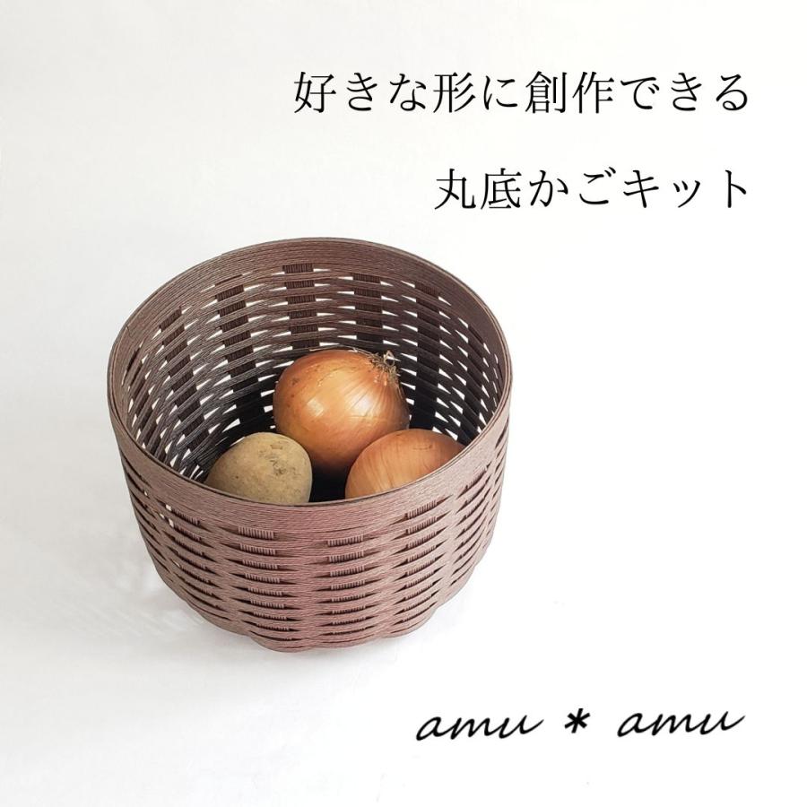 丸底かご 紙バンドキット エコ クラフトバンドキット お好きな形 丸底かご 紙バンドキット エコ クラフトバンドキット お好きな形