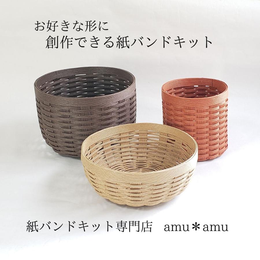 丸底かご 紙バンドキット エコ クラフトバンドキット お好きな形