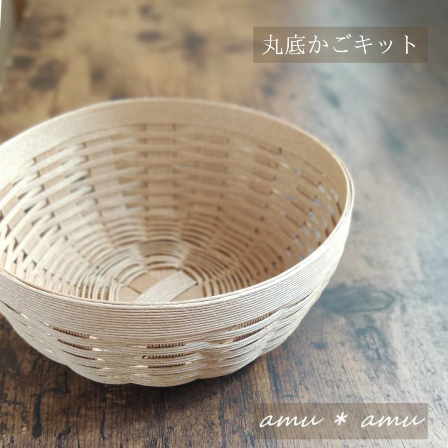 丸底かご 紙バンドキット エコ クラフトバンドキット お好きな形に創作