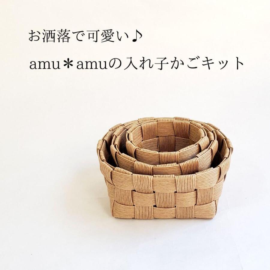 北欧風入れ子かご 紙バンドキット【3千円以上で送料無料】エコ