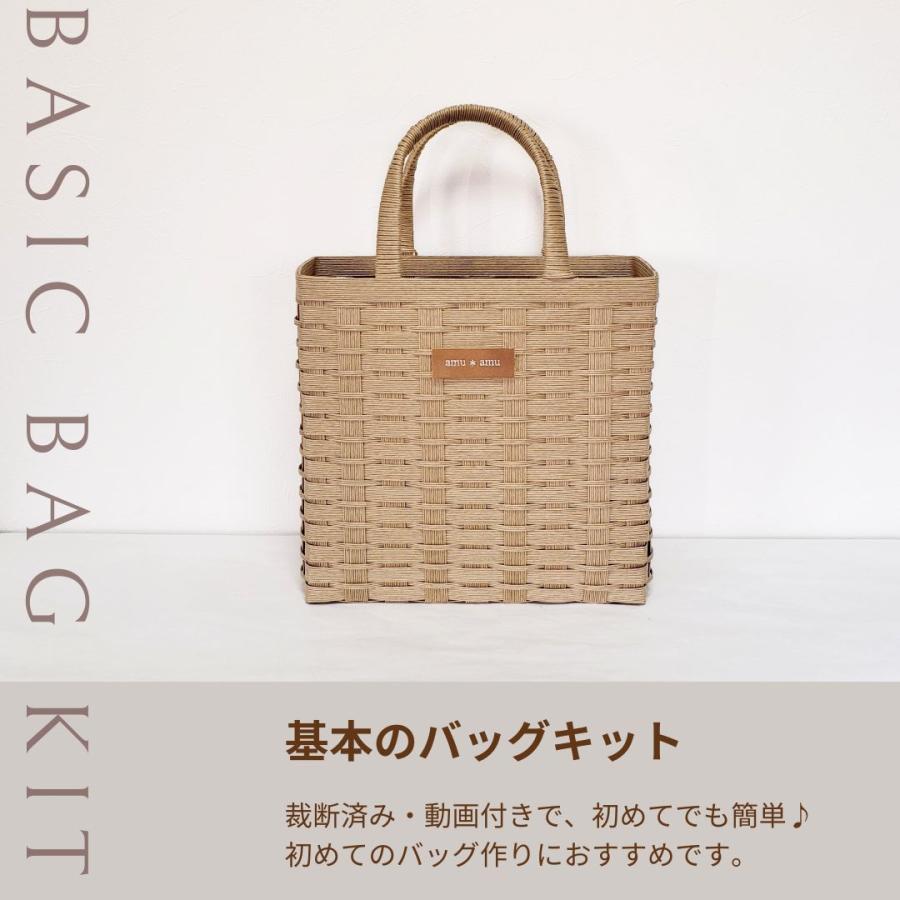 基本のバッグ 紙バンドキット エコ クラフトバンドキット かご