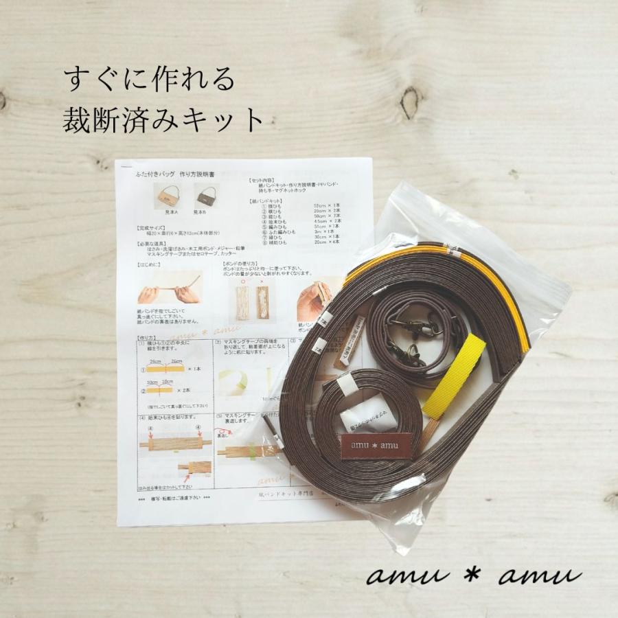 ふた付きバッグ 革ショルダー 紙バンドキット エコ クラフトバンド