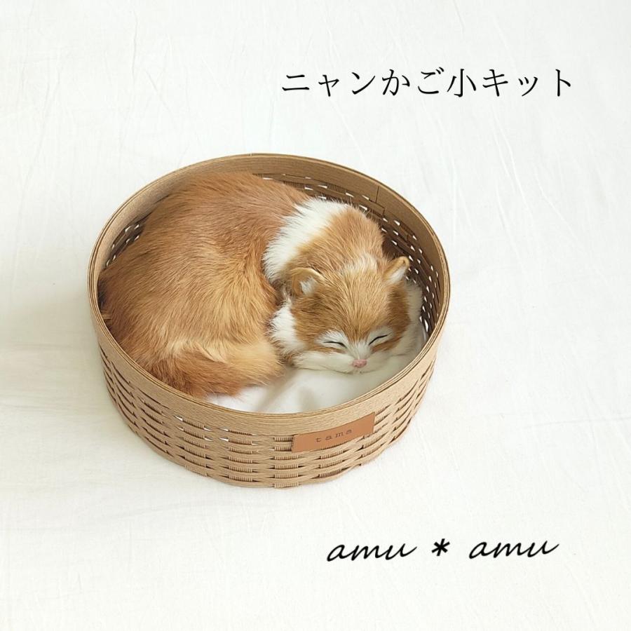 ニャンかご小 紙バンドキット 名入れOK【3千円以上で送料無料