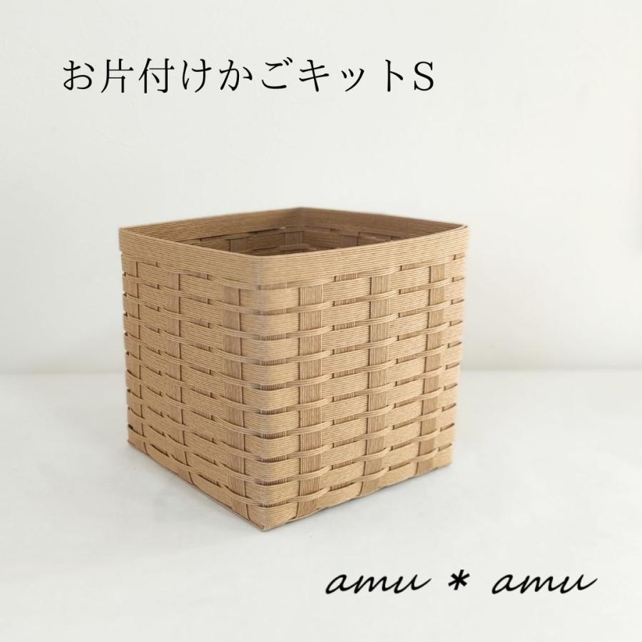 お片付けかごS 紙バンドキット【3千円以上で送料無料】エコ クラフト