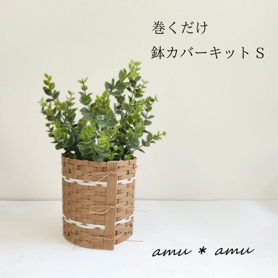 巻くだけ鉢カバーS 紙バンドキット 4号鉢まで : 紙バンドキット専門店