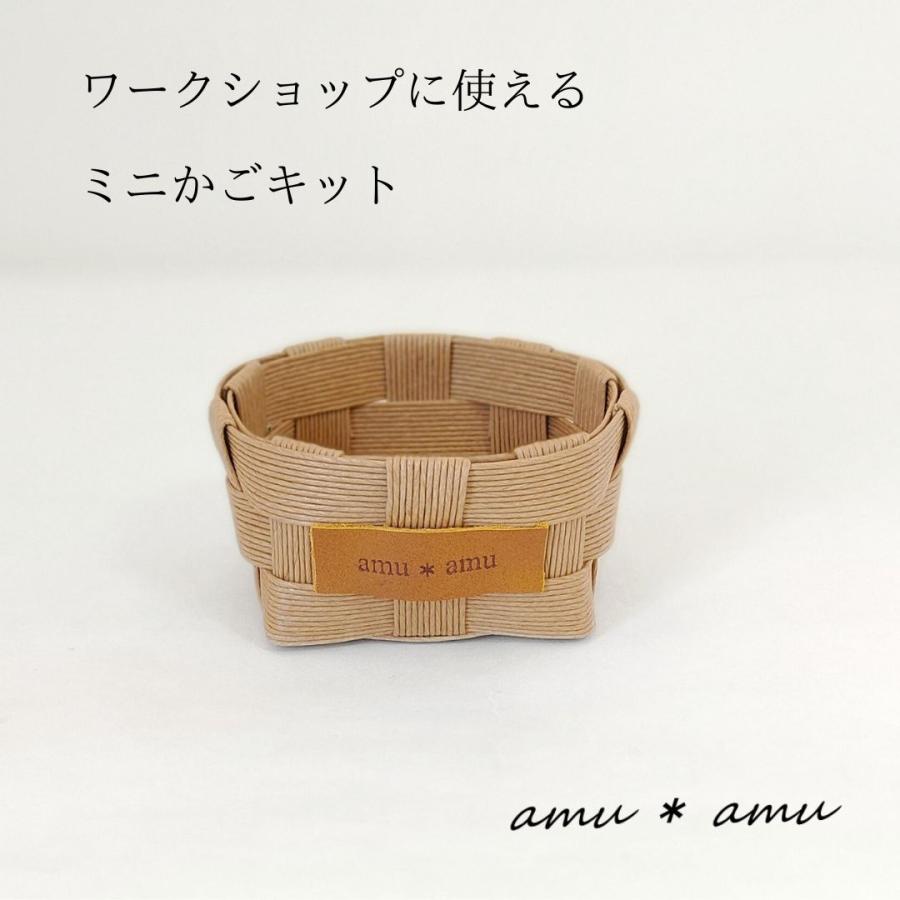 ミニかご 紙バンドキット】 ワークショップ・集客イベントにおすすめ