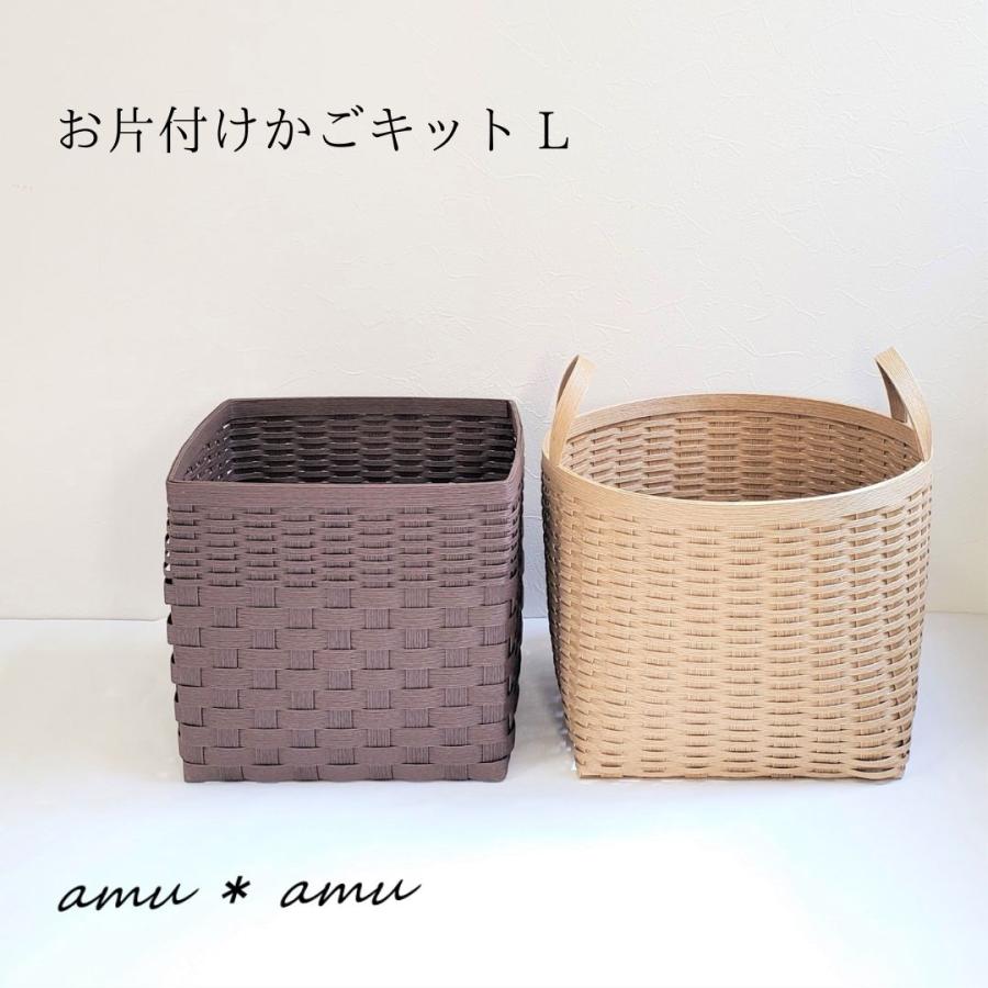 お片付けかごL 紙バンドキット【通常便200円で発送可、3千円以上 お片付けかごL 紙バンドキット【通常便200円で発送可、3千円以上