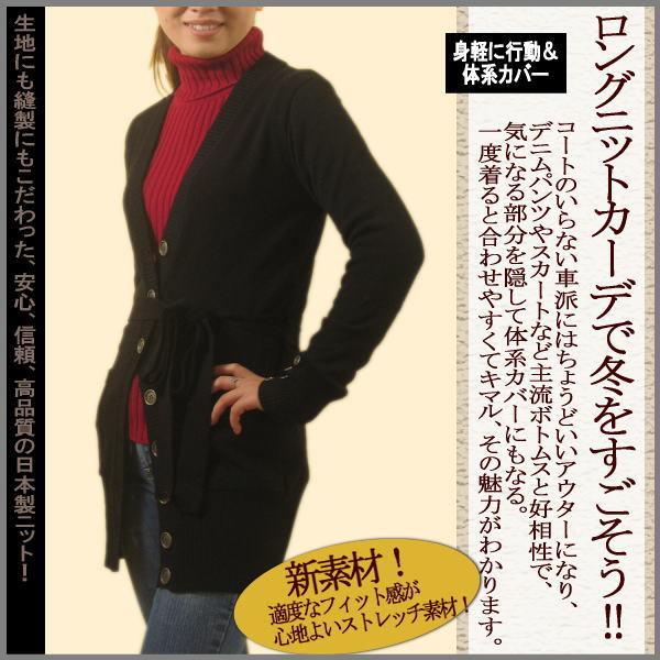 身軽に行動＆体系カバー、ロングカーディガン 日本製 ニット セーター |  | 04