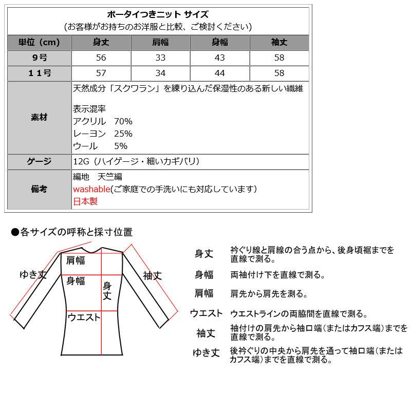 訳あり リボンタイ付パフスリーブニット スクワラン セーター 日本製 レディース トップス 袖コンニット |  | 08