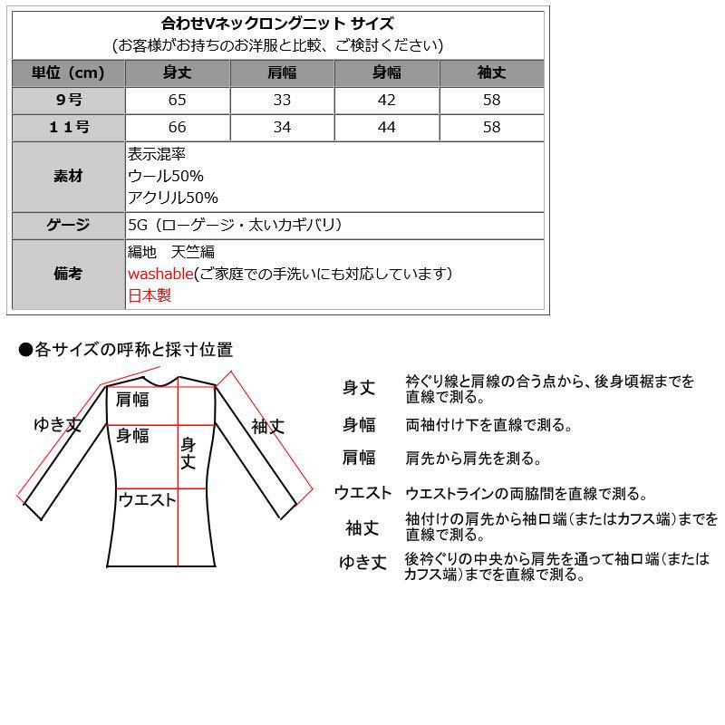 訳あり 合わせVネックロングニット 日本製 レディース トップス ウールセーター |  | 03