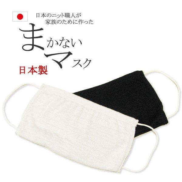 まかないマスク 日本製 抗菌防臭素材使用｜amu｜01