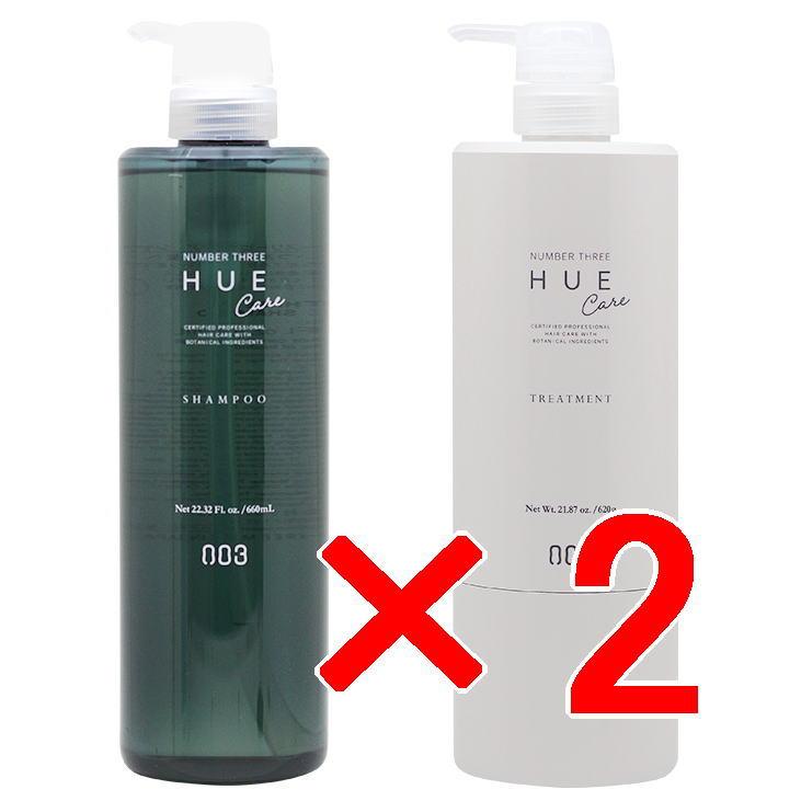 ナンバースリー 003 ／ ヒュウケア  HUE ／  ヒュウケア シャンプー  660ml ＆ トリートメント 620g【2セット】  シャンプ ナンバースリー 003 ／ ヒュウケア HUE シャンプー 660ml