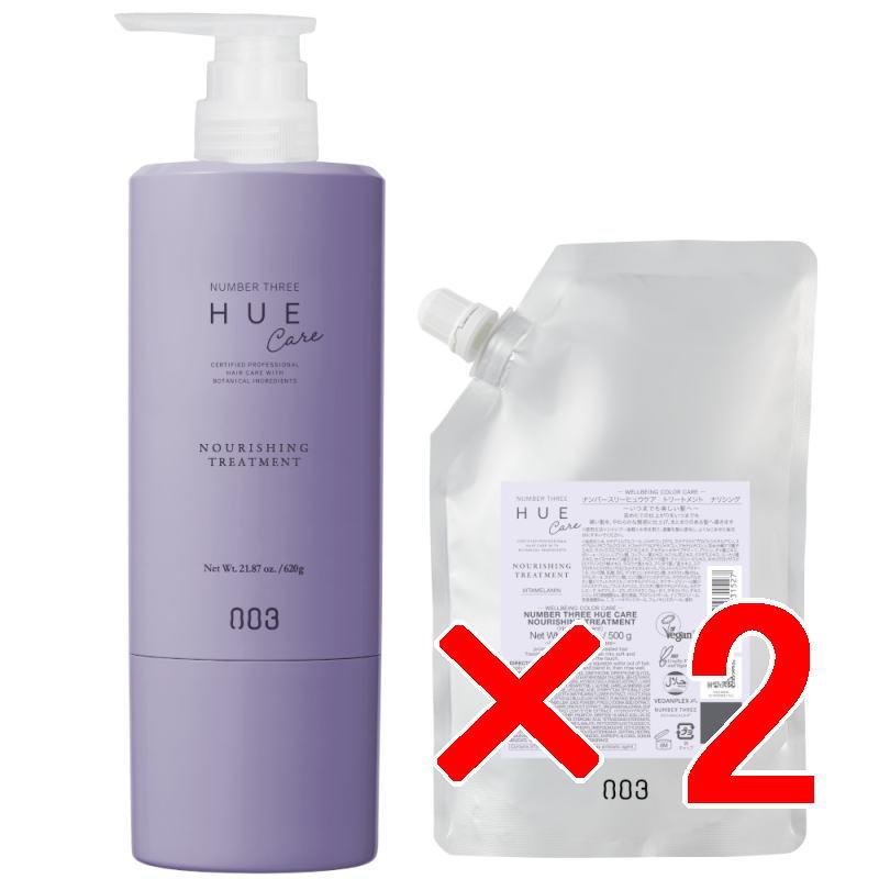 ナンバースリー 003 ／ ヒュウケア  HUE ／  ヒュウケア ナリシング トリートメント  620g ＆ 500ml 詰替え  2セット ナンバースリー 003 ／ ヒュウケア HUE ナリシング トリートメント