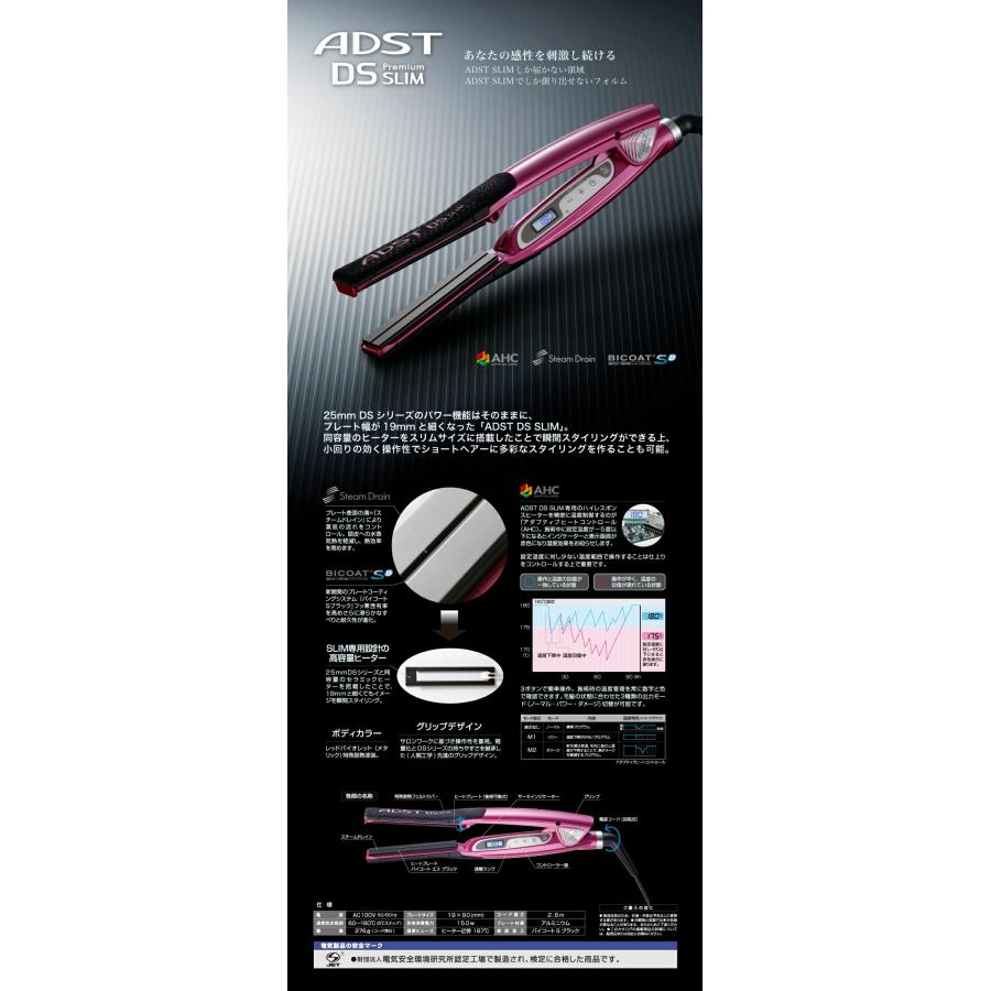 アドスト ADST プレミアム Premium DS スリム SLIME ストレート ヘアー