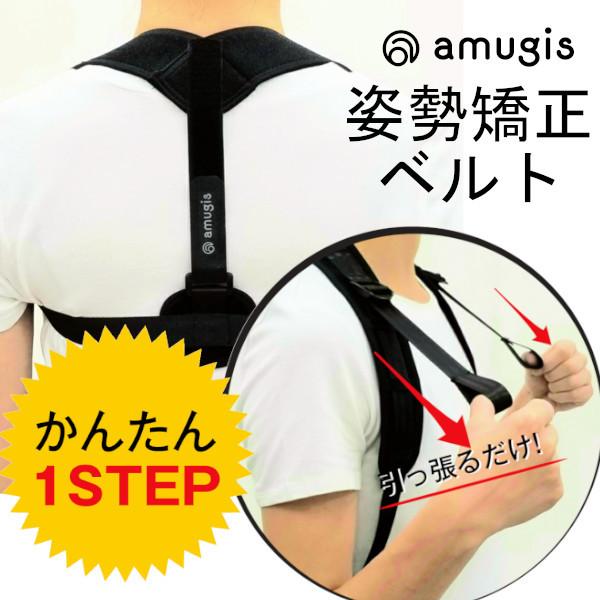 姿勢矯正ベルト 猫背矯正ベルト 背筋 肩こり おすすめサポーター Amugis 2サイズ Amu Belt Amugis Official 通販 Yahoo ショッピング