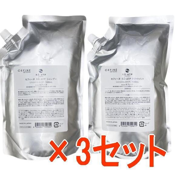 セフィーヌ ／  ＲＡ・ＡＴＰ（ラ・エーティーピー）シャンプー 1000ml ＆ トリートメント 1000ml【詰替 3セット】 セフィーヌ ／ RA・ATP（ラ・エーティーピー）シャンプー 1000ml