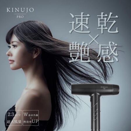 キヌージョ プロ ヘアドライヤー KINUJO PRO 正規品 : amugis Yahoo!店