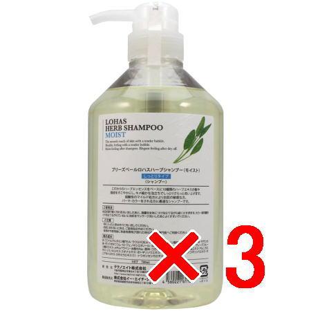 送料無料 テクノエイト ／ ロハスハーブシャンプー （モイスト） 700ml