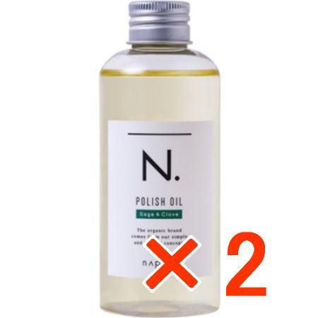 ナプラ N. エヌドット ポリッシュオイル SC 150ml 2個 セージ 