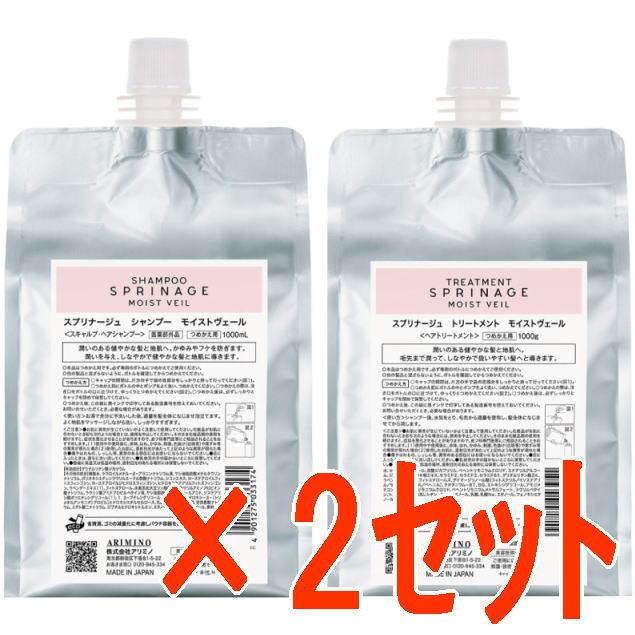 国内正規品 ／ アリミノ arimino スプリナージュ ホームケア モイスト