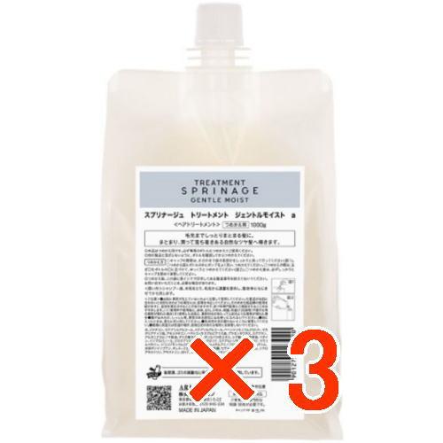 国内正規品 ／ アリミノ arimino ／ スプリナージュ ホームケア ／ トリートメント ジェントルモイスト  1000ml【3個セット】／  美容室専売品 国内正規品 ／ アリミノ arimino スプリナージュ ホームケア