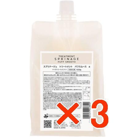 国内正規品 ／ アリミノ arimino スプリナージュ ホームケア