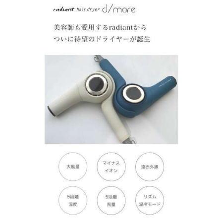 [新品未使用]ラディアント ディモア ドライヤー ホワイト 送料無料 ラディアント ヘアドライヤー ディモア ホワイト : amugis
