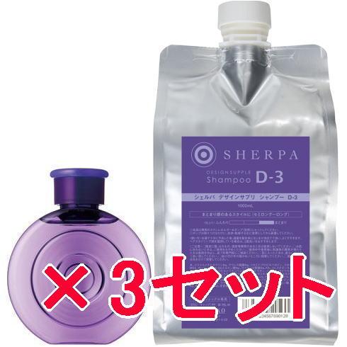 アリミノ arimino シェルパ デザインサプリ シャンプー D-3 280ml