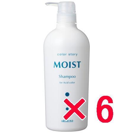 送料無料 アリミノ arimino ／ カラーストーリー　モイスト・シャンプー 750ml　 6個 送料無料 アリミノ arimino ／ カラーストーリー モイスト・シャンプー