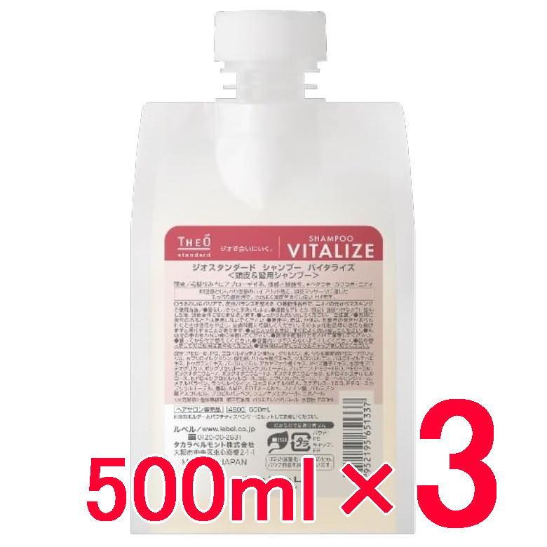 ルベル ／ ジオスタンダード シャンプー バイタライズ  500mL【3個セット】／ 頭皮＆髪用シャンプー ルベル ／ ジオスタンダード シャンプー バイタライズ 500mL【3個