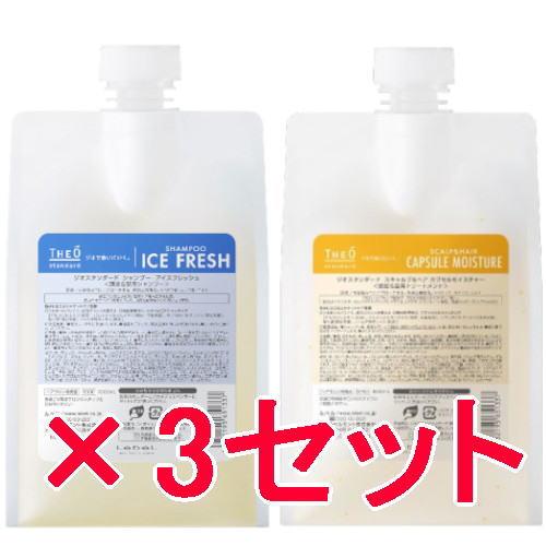ルベル ／ ジオスタンダード シャンプー アイスフレッシュ  500mL ＆ スキャルプ＆ヘア カプセルモイスチャー 500ml 2セット  シャンプー トリートメント ルベル ／ ジオスタンダード シャンプー アイスフレッシュ 500mL