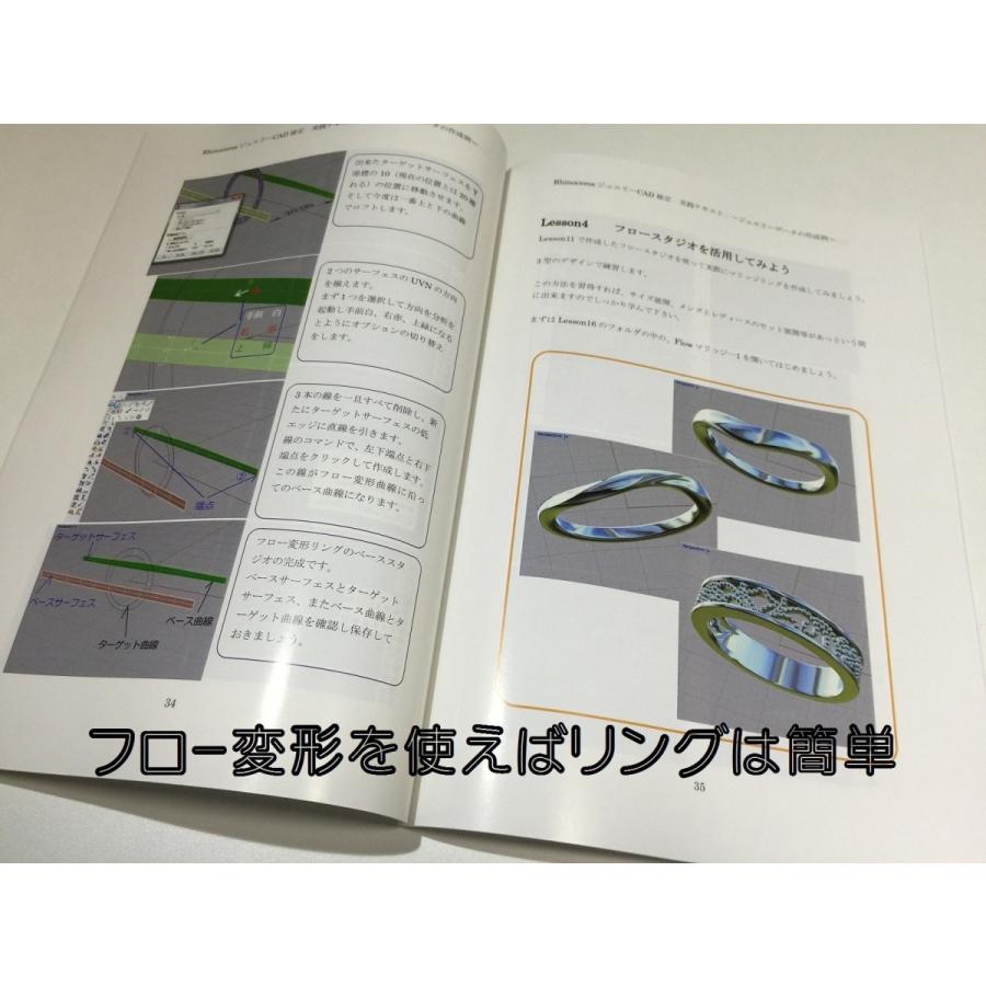 Mac版】RhinocerosV5ジュエリーCAD検定 実践テキスト 〜ジュエリー