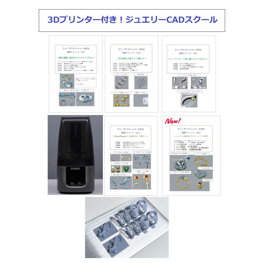 Windows版 ライノV7 V8でジュエリーを作る最強テクニック Step1+2+3