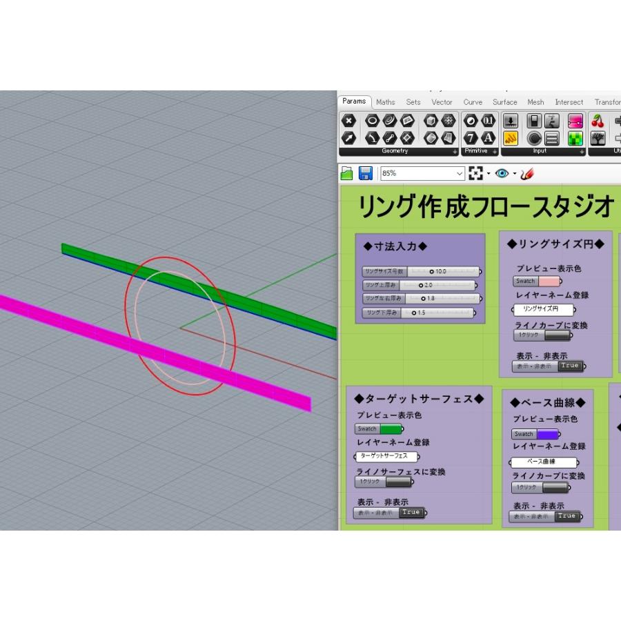 〈Windows版 ライノV7 V8でジュエリーを作る最強テクニック Step1+2+3 〉フルパッケージ3Dプリンター付きマンツーマンオンライン講習 |  | 05