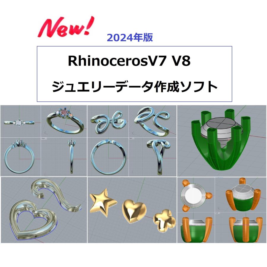 Windows版 ライノV7 V8用ジュエリー作成ソフト〉 本ソフトはすべての