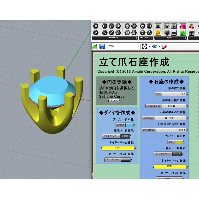 〈Windows版 ライノV7 V8でジュエリーを作る最強テクニック　Step1　〉自主学習用教材セット |  | 02