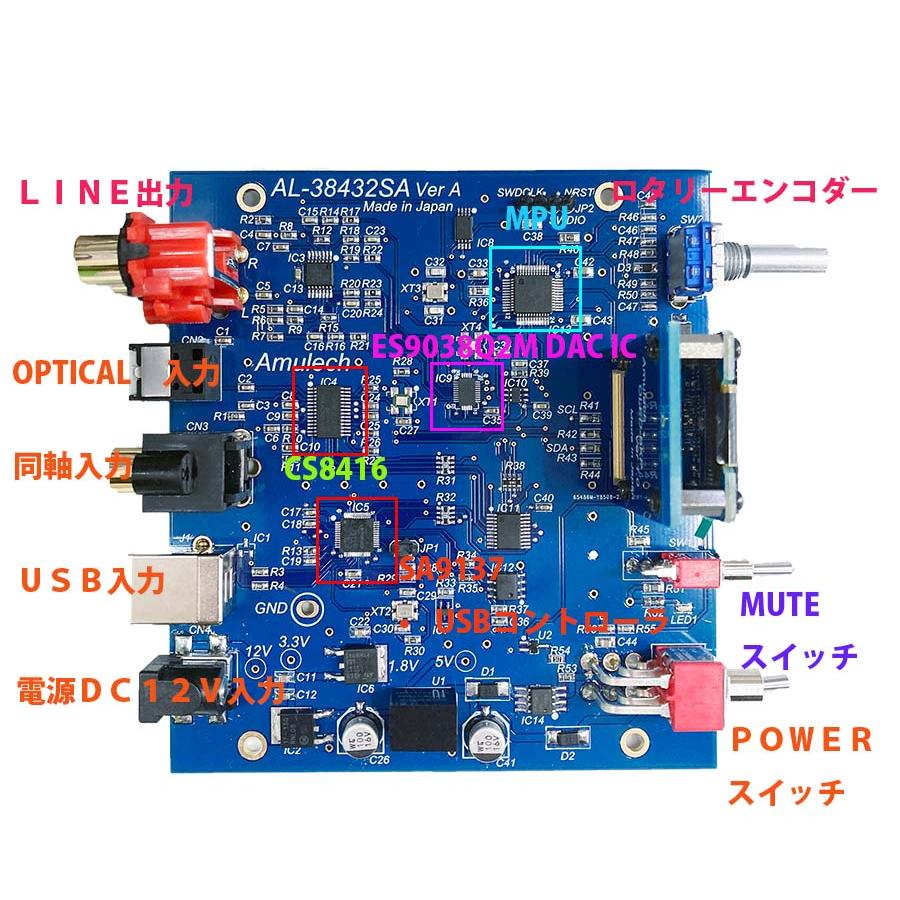 Amulech 「AL-38432DS」 USB-DAC