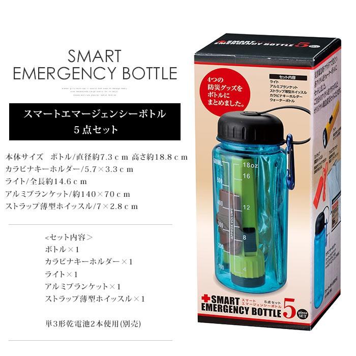 スマートエマージェンシーボトル５点セット 防災グッズ ライト カラビナ ホイッスル ウォーターボトル 災害時 緊急時 Amulet Shop 通販 Yahoo ショッピング