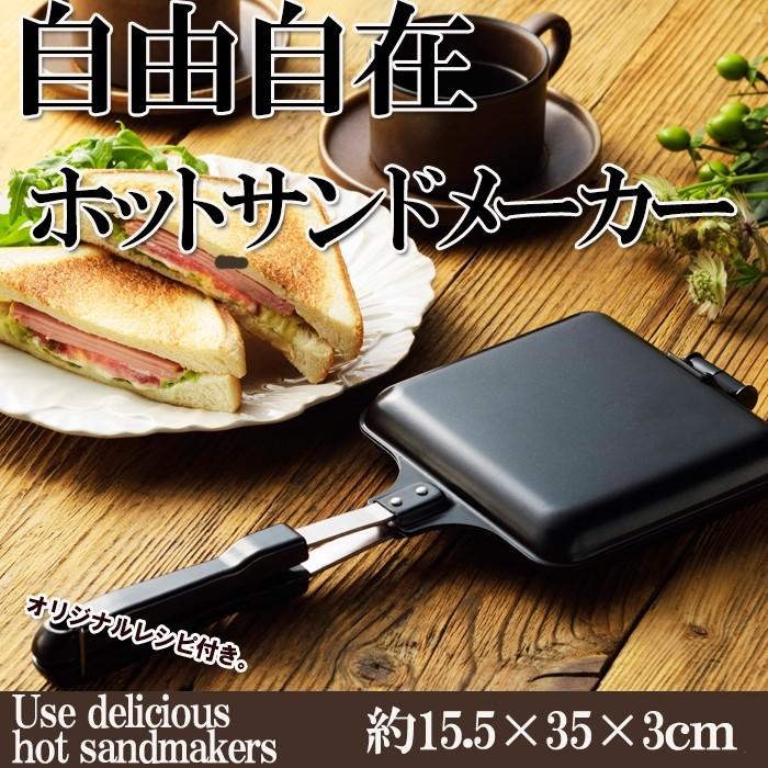 使っておいしいホットサンドメーカー キッチン カフェ おしゃれなレシピ付き フライパン パン Amulet Shop 通販 Yahoo ショッピング
