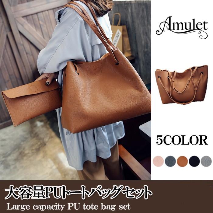 ゆうパケット送料無料大容量puトートバッグセット ビッグ ポーチ付 収納 レディース 韓国 鞄 かばん 通勤 通学 かわいい バック トートバック Vl 5145 Vl 5145 Amulet Shop 通販 Yahoo ショッピング