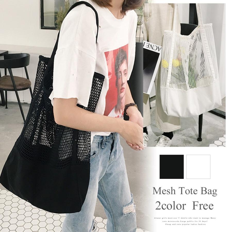 メッシュ編みトートバッグ レディース 収納 鞄 カバン 黒 白 シンプル