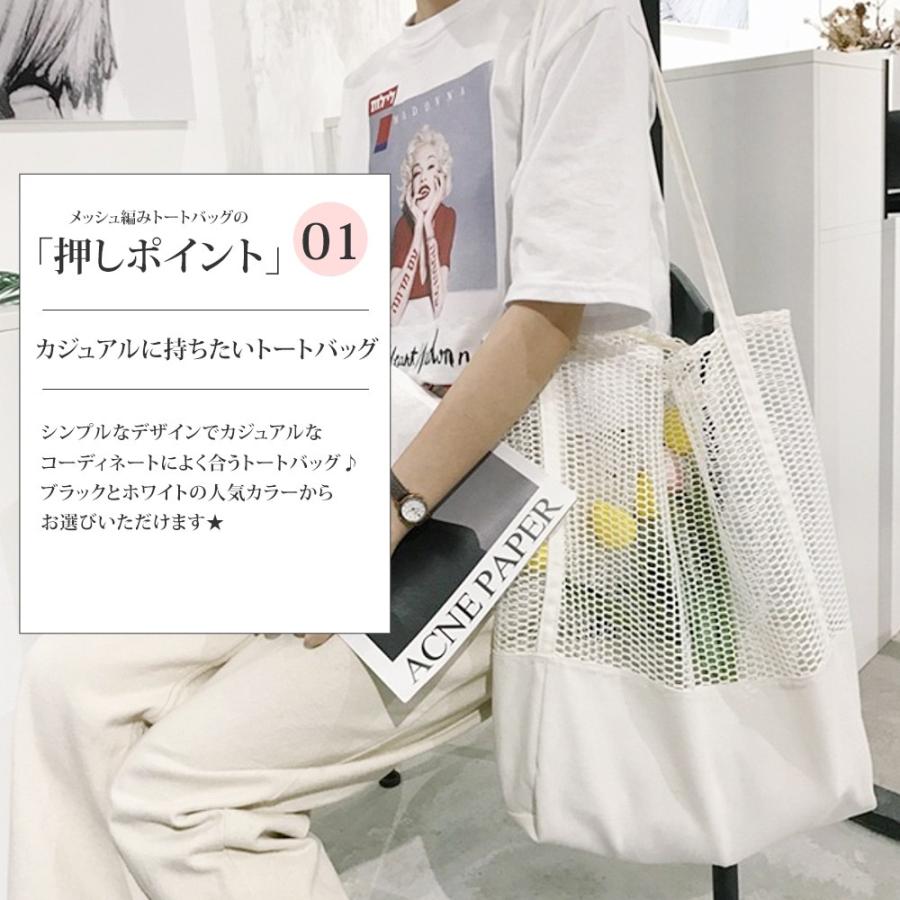 メッシュ編みトートバッグ レディース 収納 鞄 カバン 黒 白 シンプル