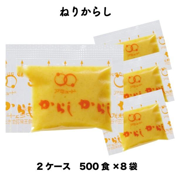 最大10 Offクーポン 送料無料 業務用 練辛子２ ２ｇ ５００食入 ８袋 ２ケース ねりからし コブクロ 高級感