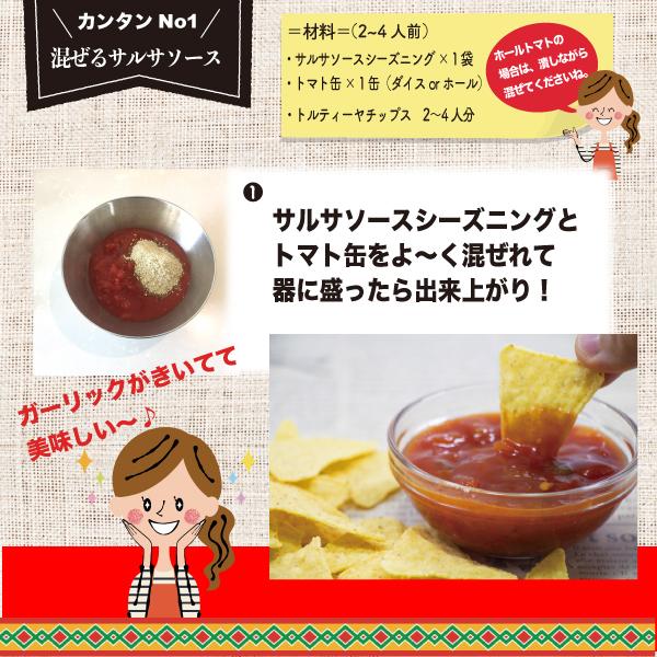 数量限定 再入荷しました サルサソースシーズニング 24g 15袋入 トマト スパイス サルサ メキシコ タコス トマト缶 メール便送料無料 Cardy 004 2 コブクロマーケット Yahoo 店 通販 Yahoo ショッピング