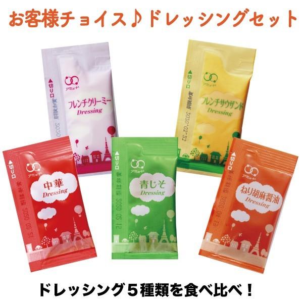 お客様チョイス　ドレッシングセット コブクロ｜amuood-store